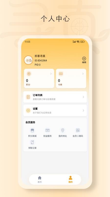 祁草寻真最新版v1.8240 2
