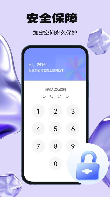 秘密空间软件v1.5.4(5)