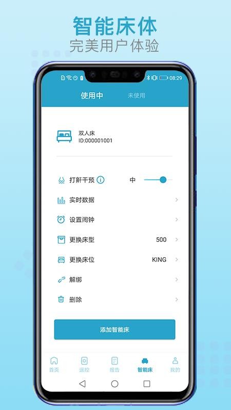 麒盛智眠v1.2.4(3)