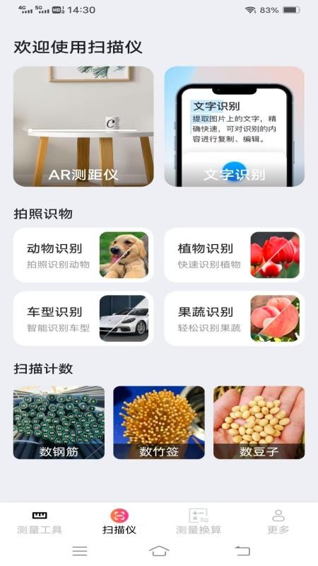 实用全能测量仪手机版v3.3.5.2 2