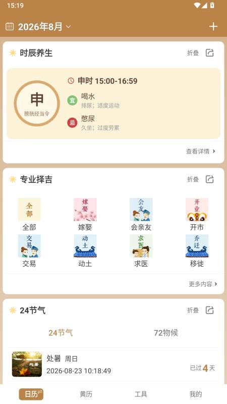 中智万年历appv10.4.7(1)