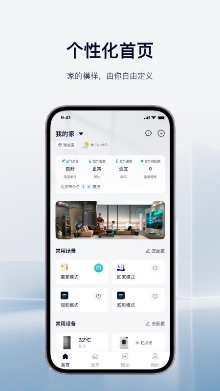海智生活手机版v1.0.3(3)