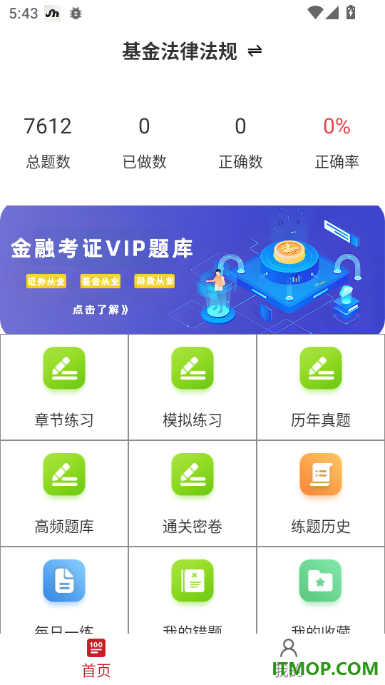 金融考证鸣题库免费版