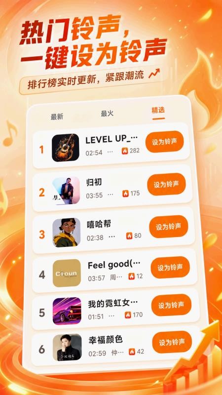 极速免费铃声手机版v5.6.5(1)