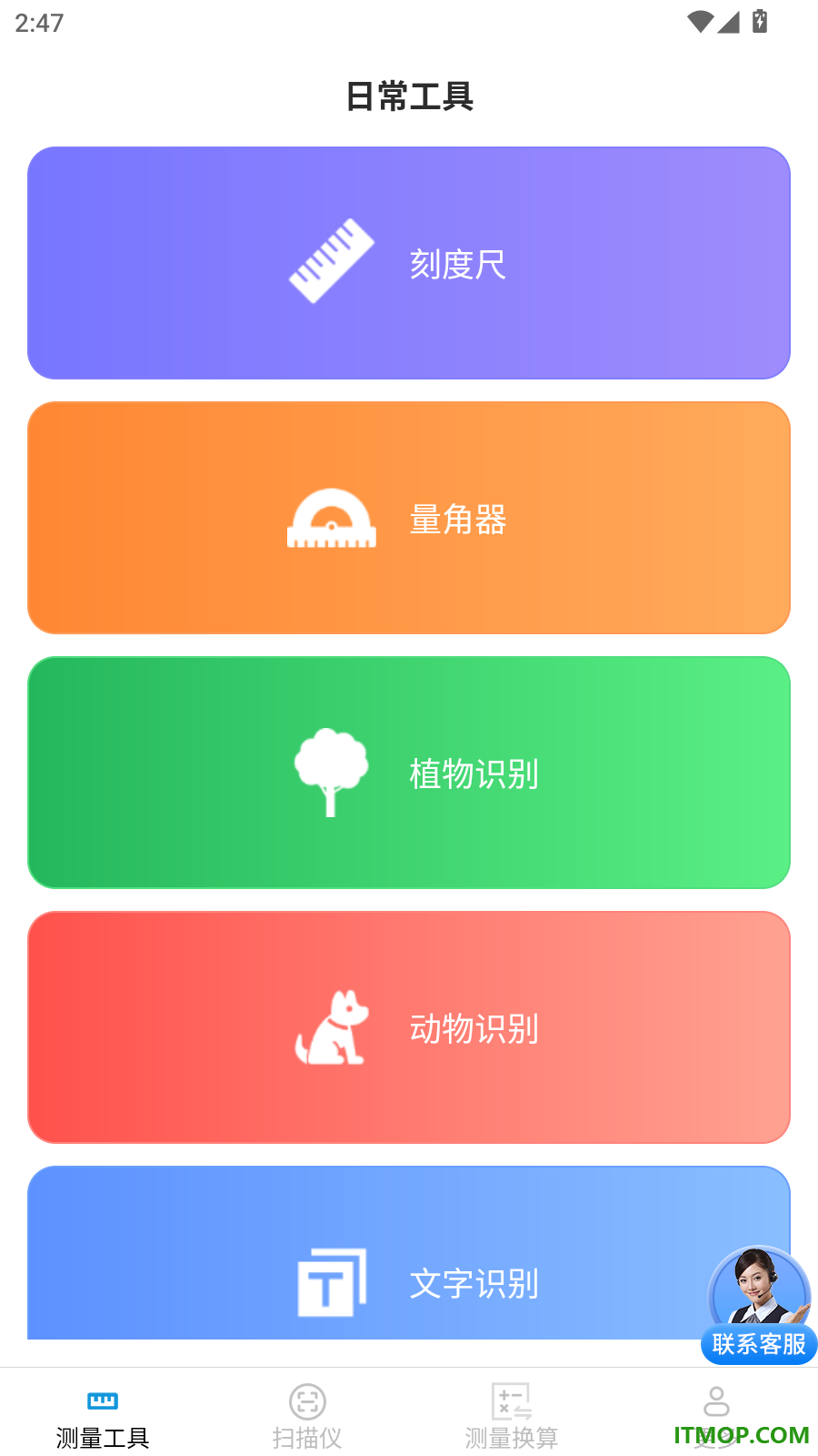 实用全能测量仪手机版