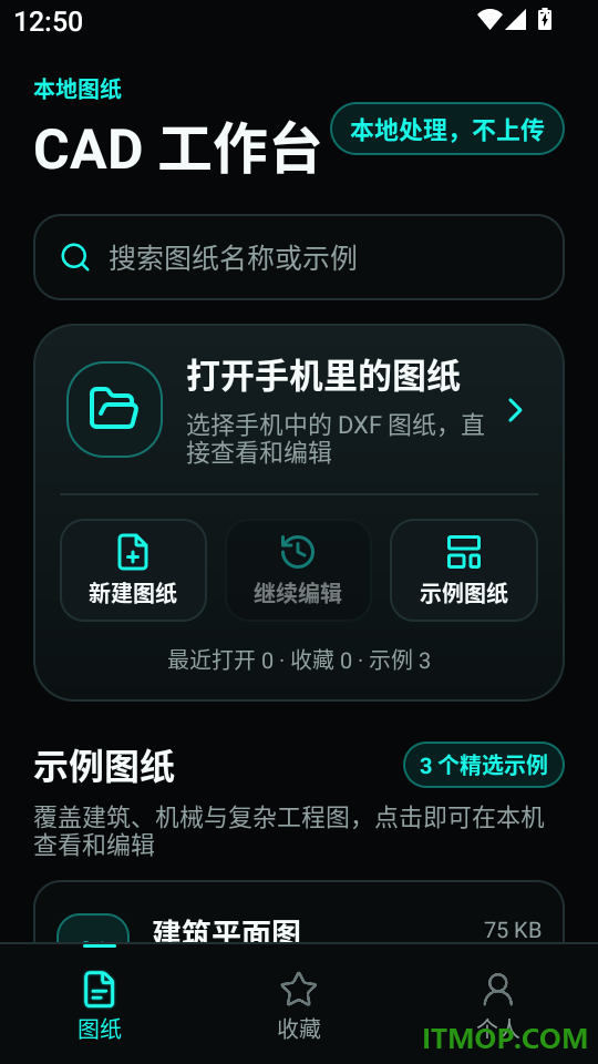 手机CAD制图看图最新版