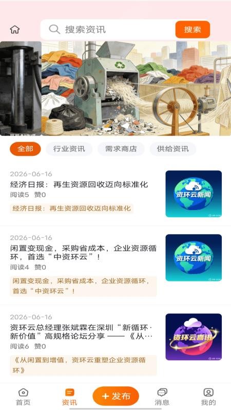 中资环云官网版v1.3.4(3)