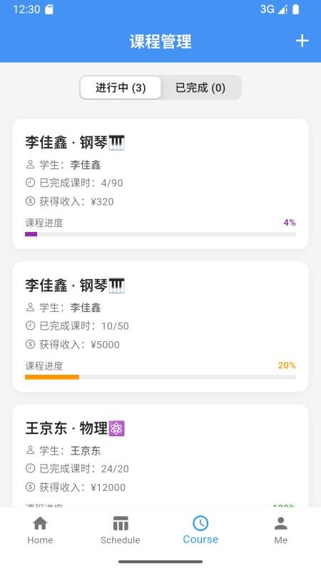 小课宝免费版v1.0.6(2)