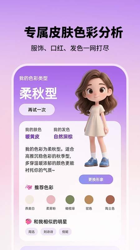皮肤色彩测试官网版v1.0.1 3