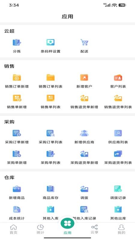 纳杰云进销存官网版v1.0.0.65(4)
