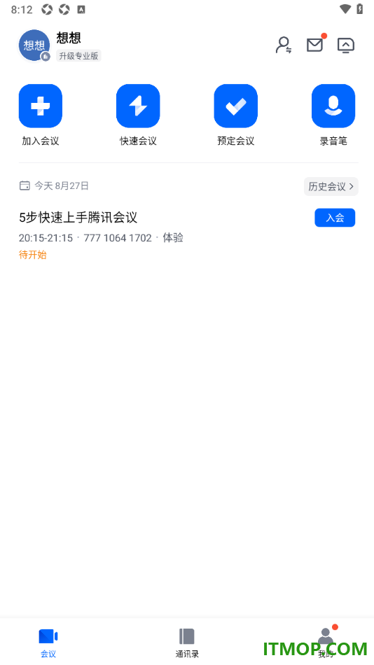 腾讯会议手机版设置加入会议的方法
