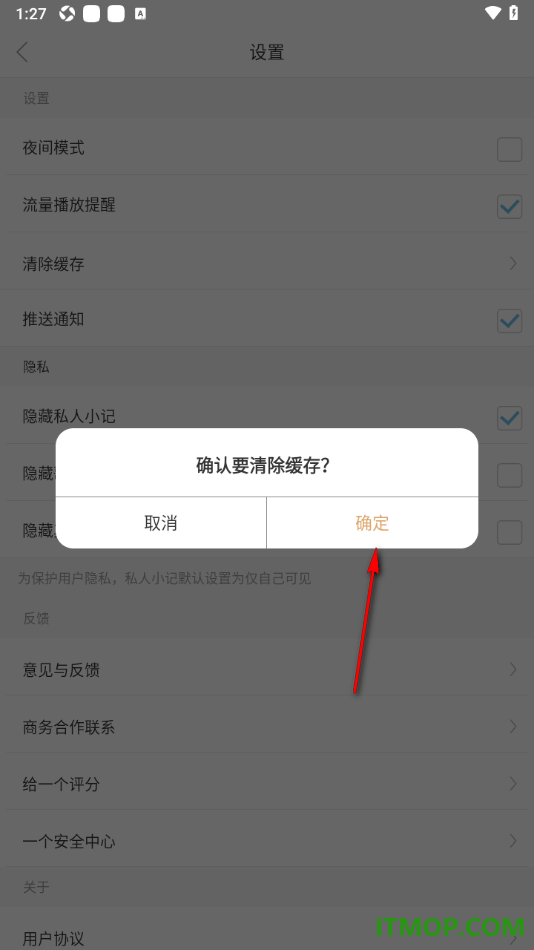one一个手机版设置一键清除缓存数据的方法