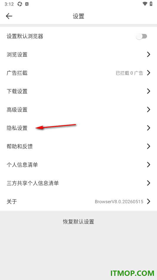 微米浏览器手机版设置一键清除用户数据的方法