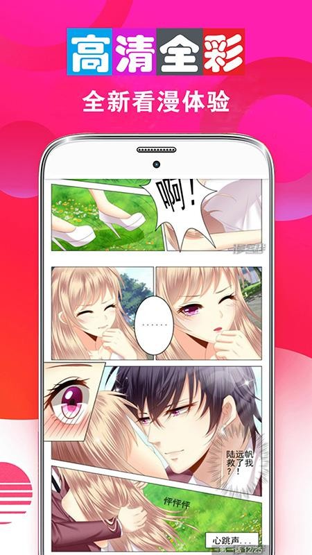 畅看免费漫画最新版v5.0 4