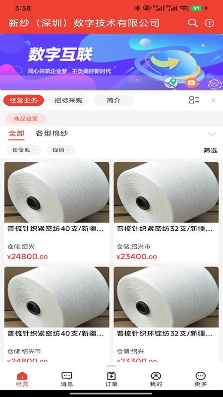 新纱网最新版v1.2.0(5)