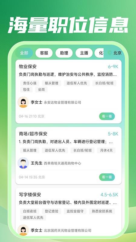 附近招零工官方版v1.0.3 4
