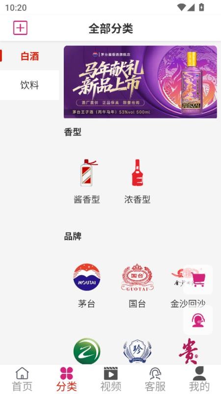 百酒网免费版v1.0.8 4