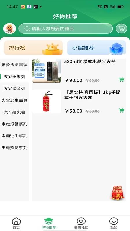 居安管家最新版v1.0.0(3)