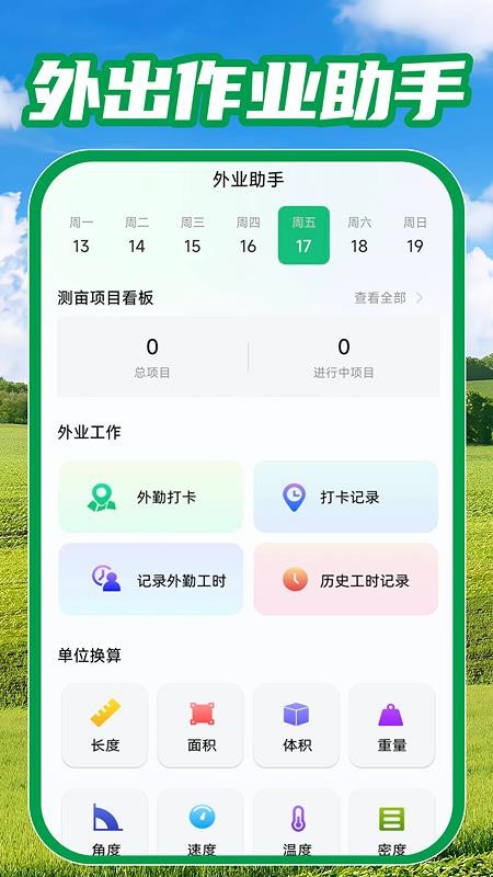 测亩免费测量官网版v1.0.2 2