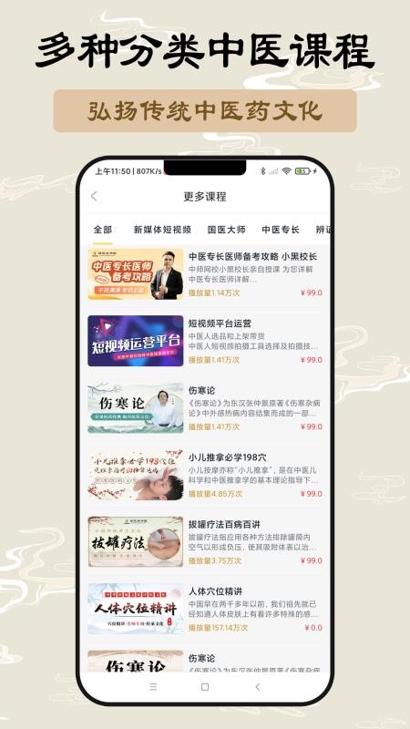 师芝林免费版v1.2.6(3)