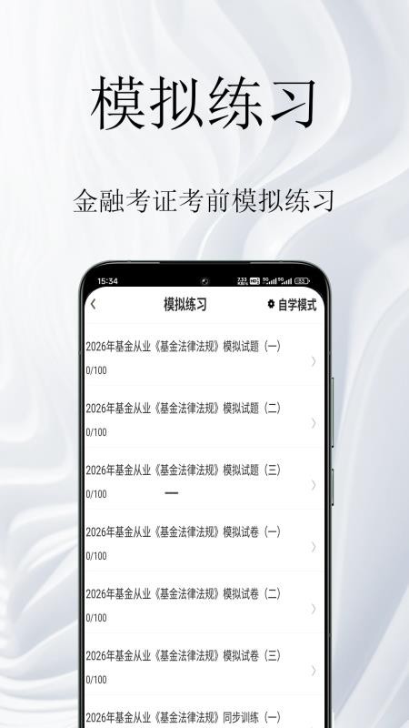 金融考证鸣题库免费版v2.0.4(2)