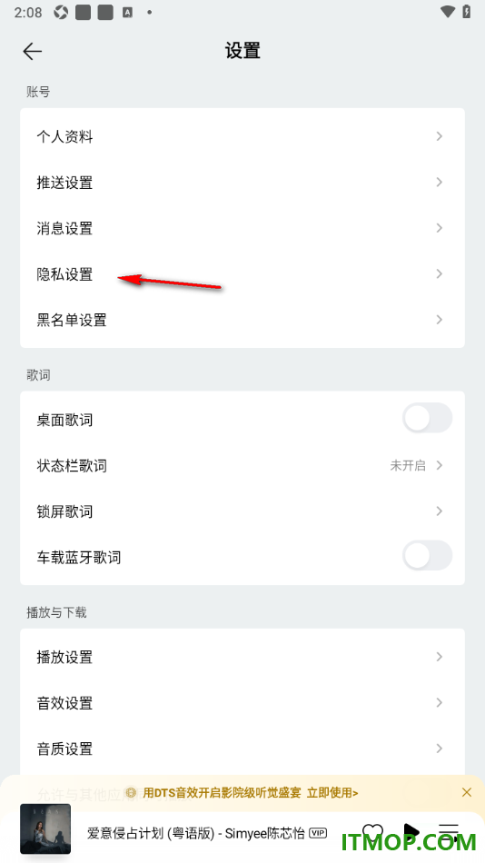qq音乐手机版不允许精选我的动态到小组的方法