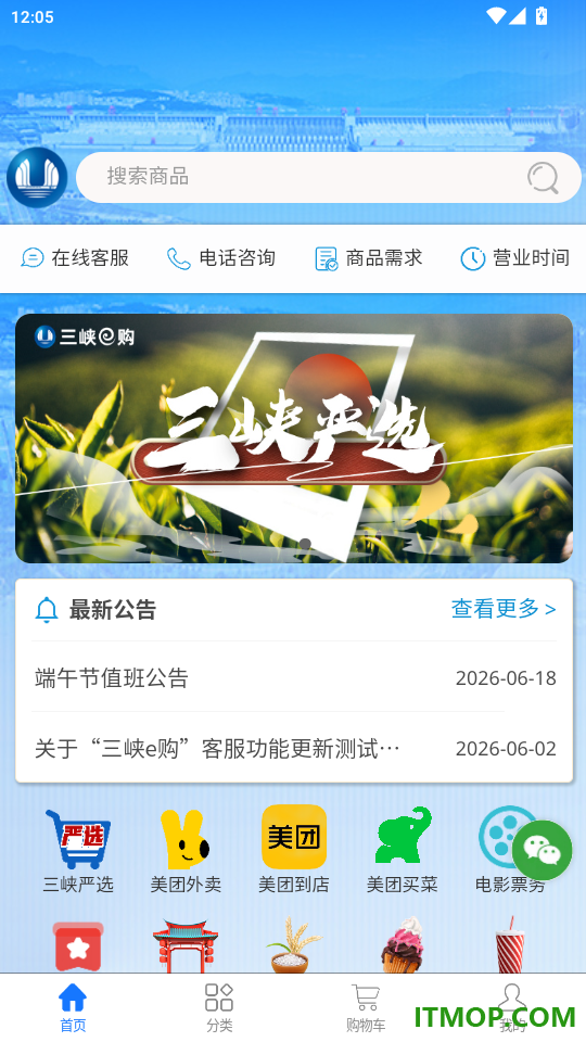 三峡e购员工商城官方版app
