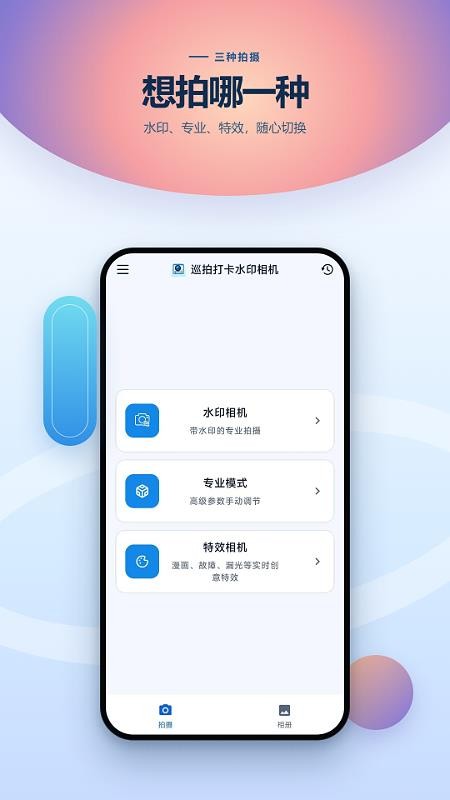 巡拍打卡水印相机最新版v2.6.236.1-beta 5