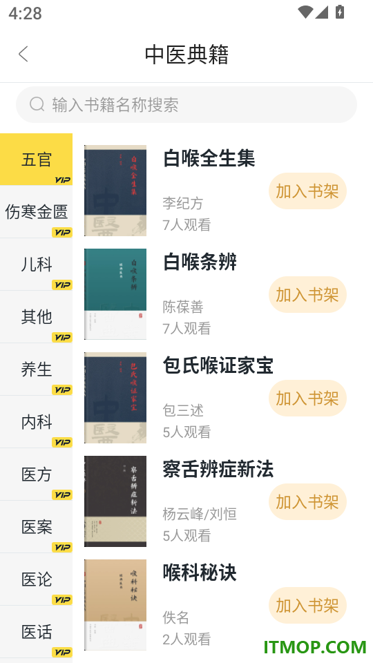 师芝林免费版