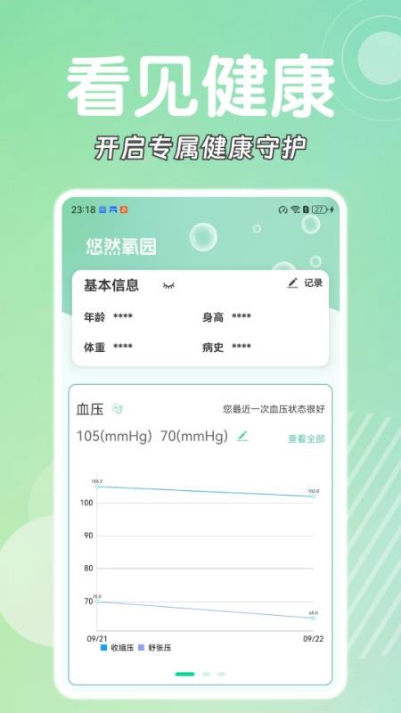 悠然氧园手机版v1.1.6 4