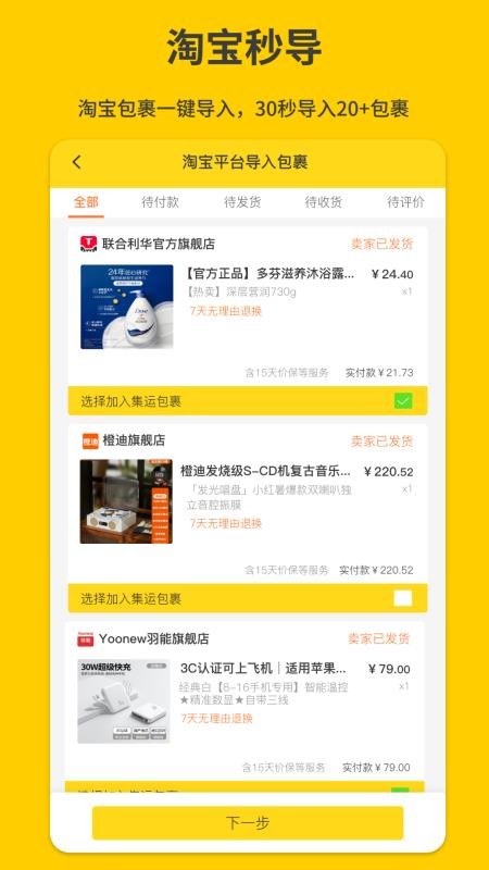 君丰国际快递集运转运最新版v1.5.2(3)