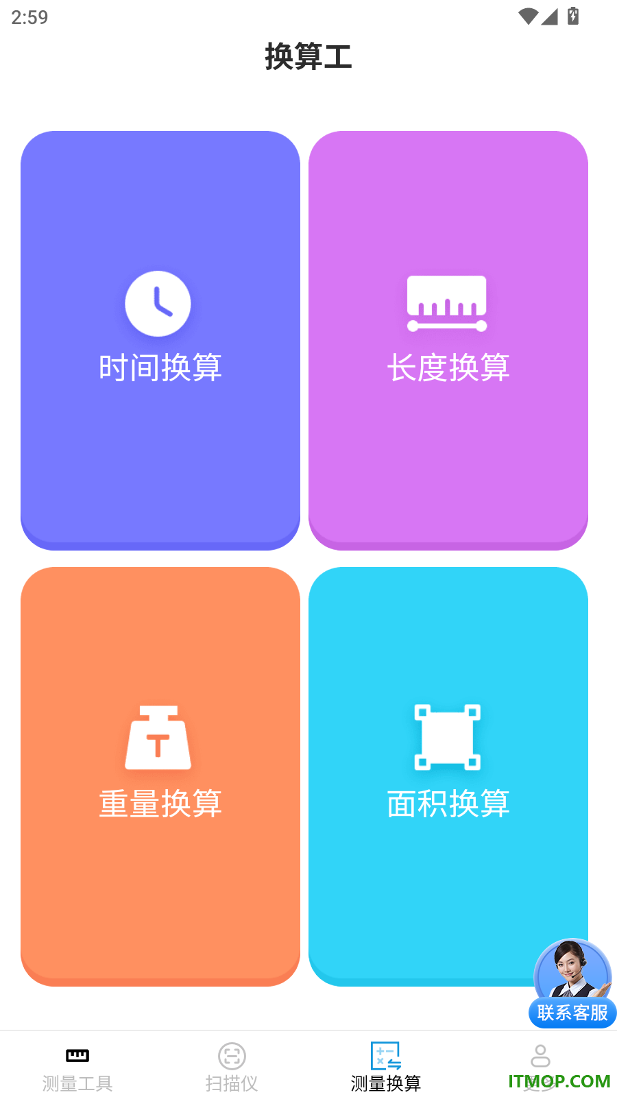实用全能测量仪手机版