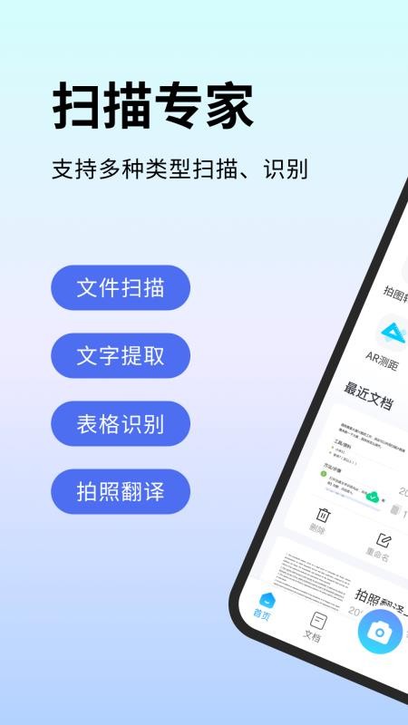 扫描专家免费版v1.6.5(5)