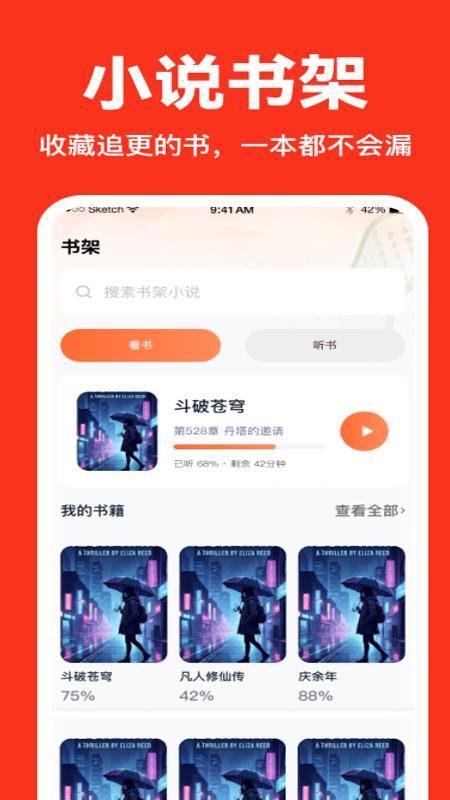 番红畅听小说最新版v1.0.0 2
