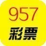 彩票安卓版957app