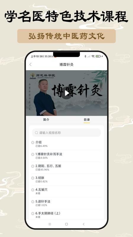 师芝林免费版v1.2.6(2)