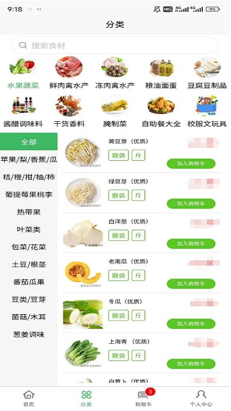 童食美生鲜超市手机版v1.0.112 2