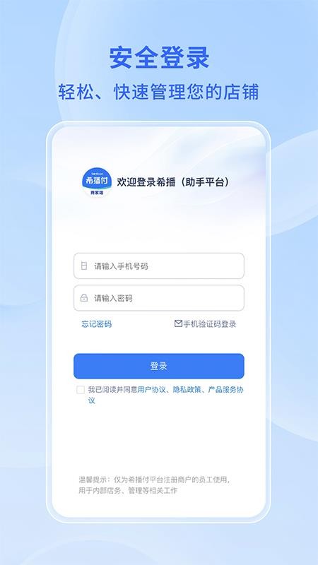 希播商家端官网版v2.2.40(5)