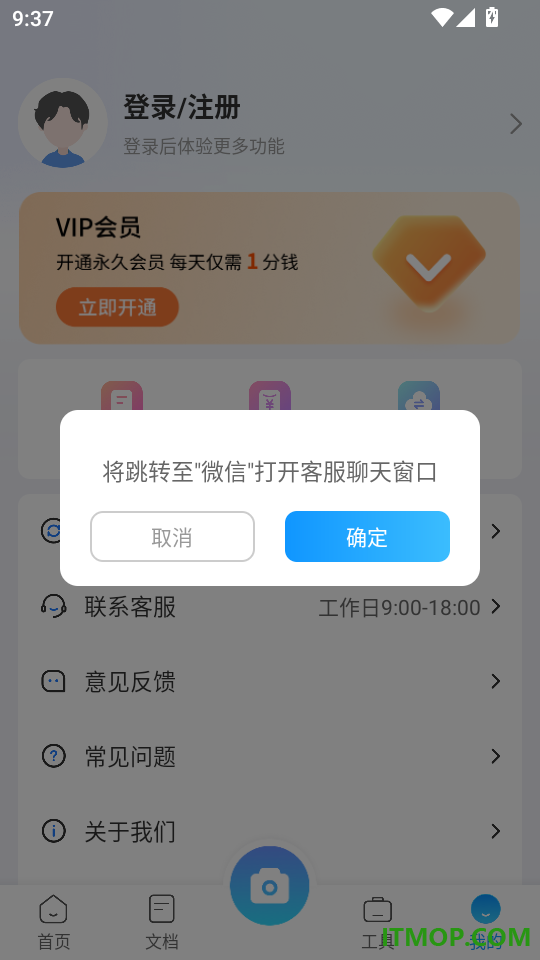 扫描专家免费版