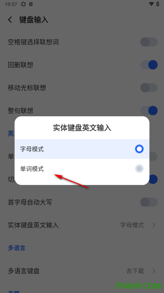 讯飞输入法手机版设置实体键盘英文输入为单词模式的方法