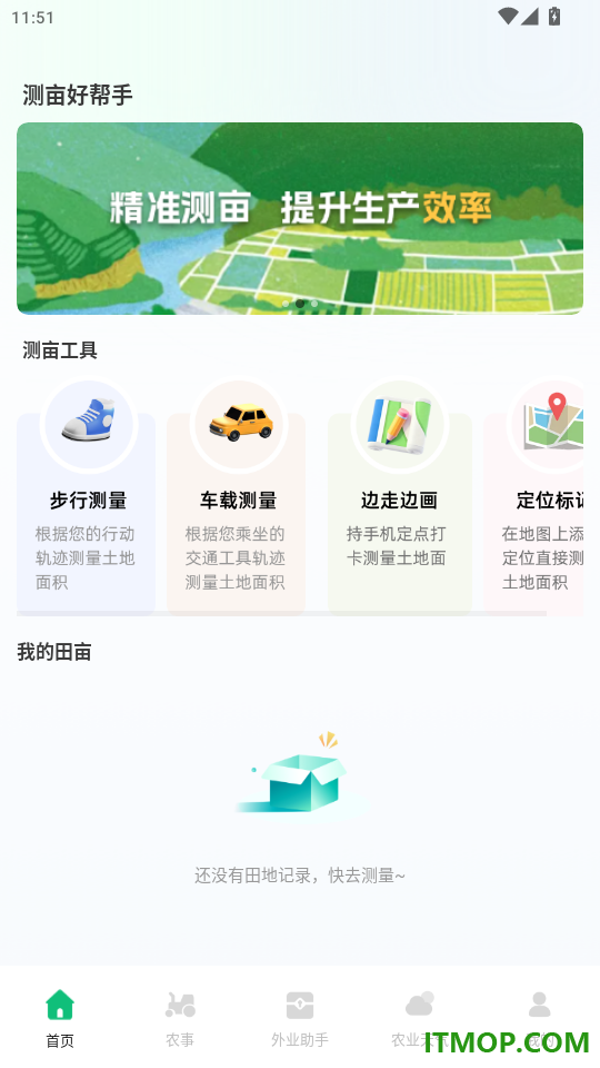 测亩免费测量官网版