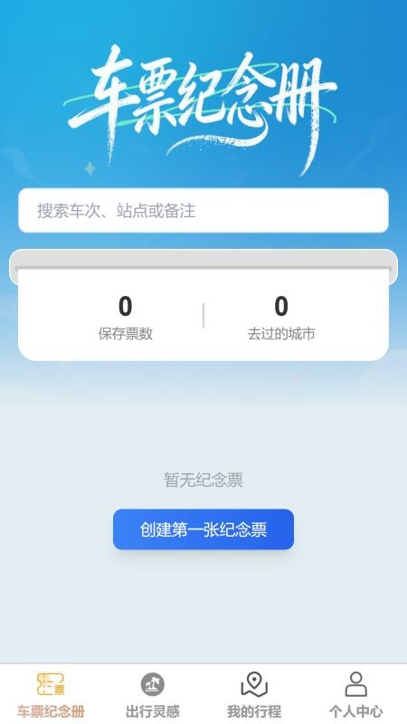 锦行速游软件v1.0.0(4)