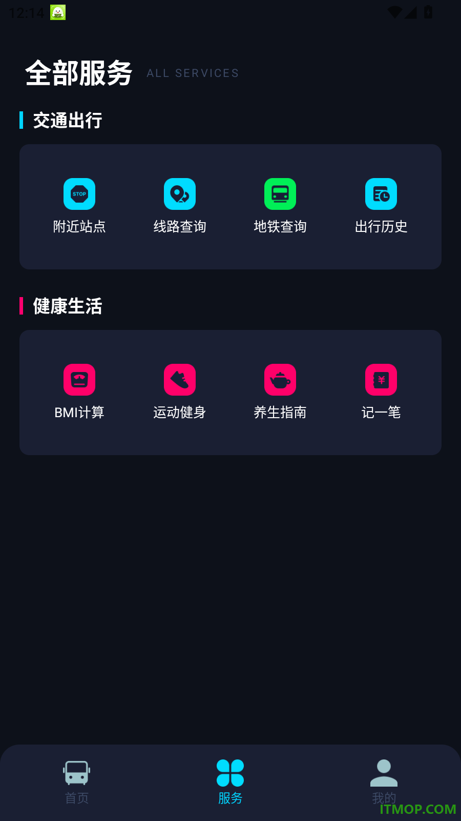 公交地铁精准查手机版
