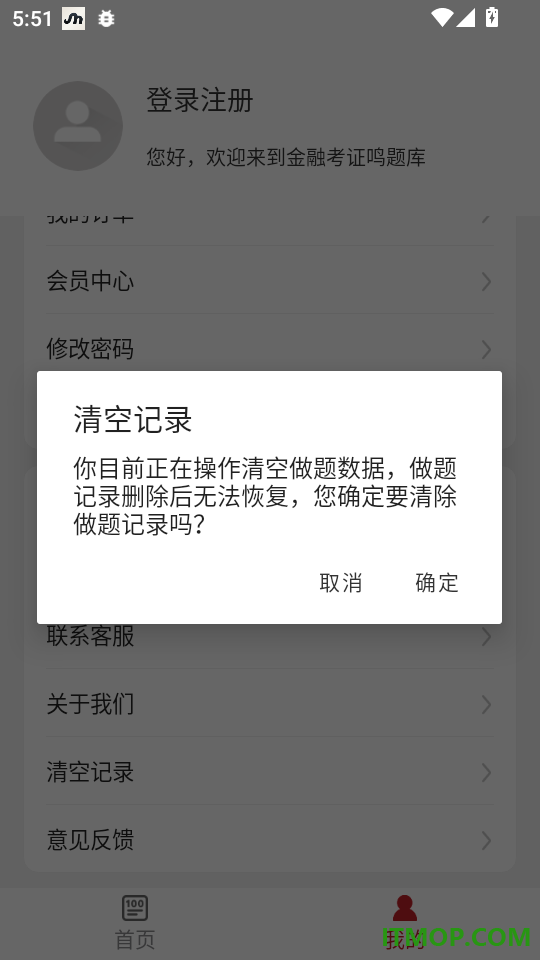 金融考证鸣题库免费版
