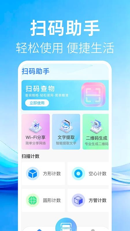 二维码免费扫查手机版v1.0.2(4)