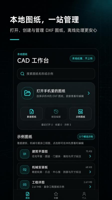 手机CAD制图看图最新版v1.0.0(4)