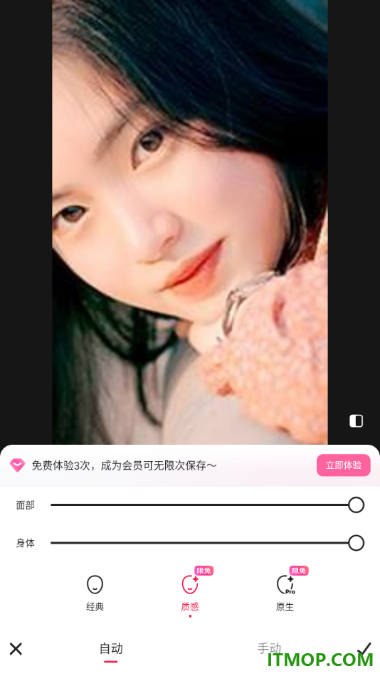 美图秀秀手机版设置给人物脸部进行磨皮的方法