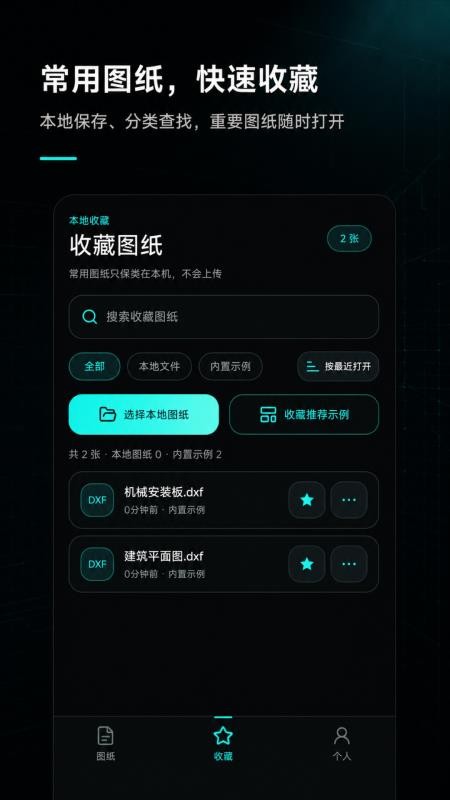 手机CAD制图看图最新版v1.0.0(1)