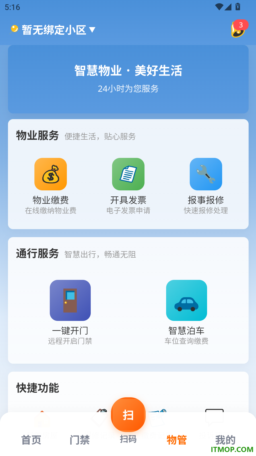 叮咚当家官网版