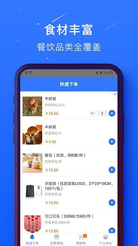 蜀海百川app(2)